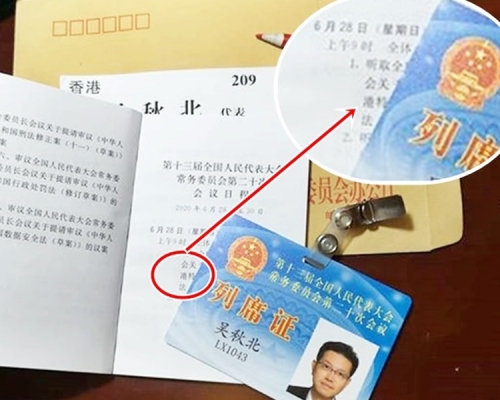 相中的會議日程，顯示今日首項議程的部分字眼包括「港特」（紅圈示）。
