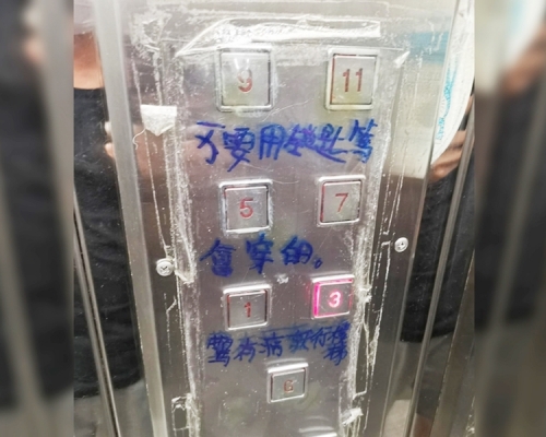 有網民發現𨋢掣貼著的包書膠上,有人寫上不要再用鎖匙篤𨋢掣的字句,看上去怨氣十足,非常搞笑。Facebook「巴打絲打Facebook Club」圖片