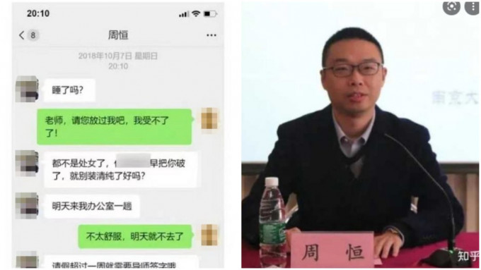 南京大學淫師聊天記錄曝光 威脅女生「不是處女別裝清純」 校方徹查