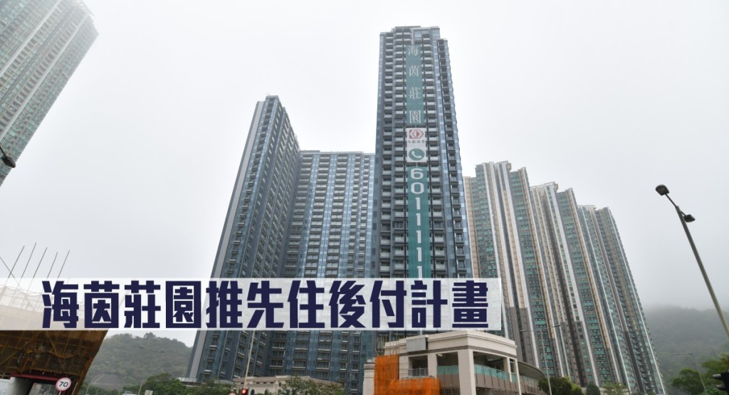 海茵莊園推先住後付計畫。