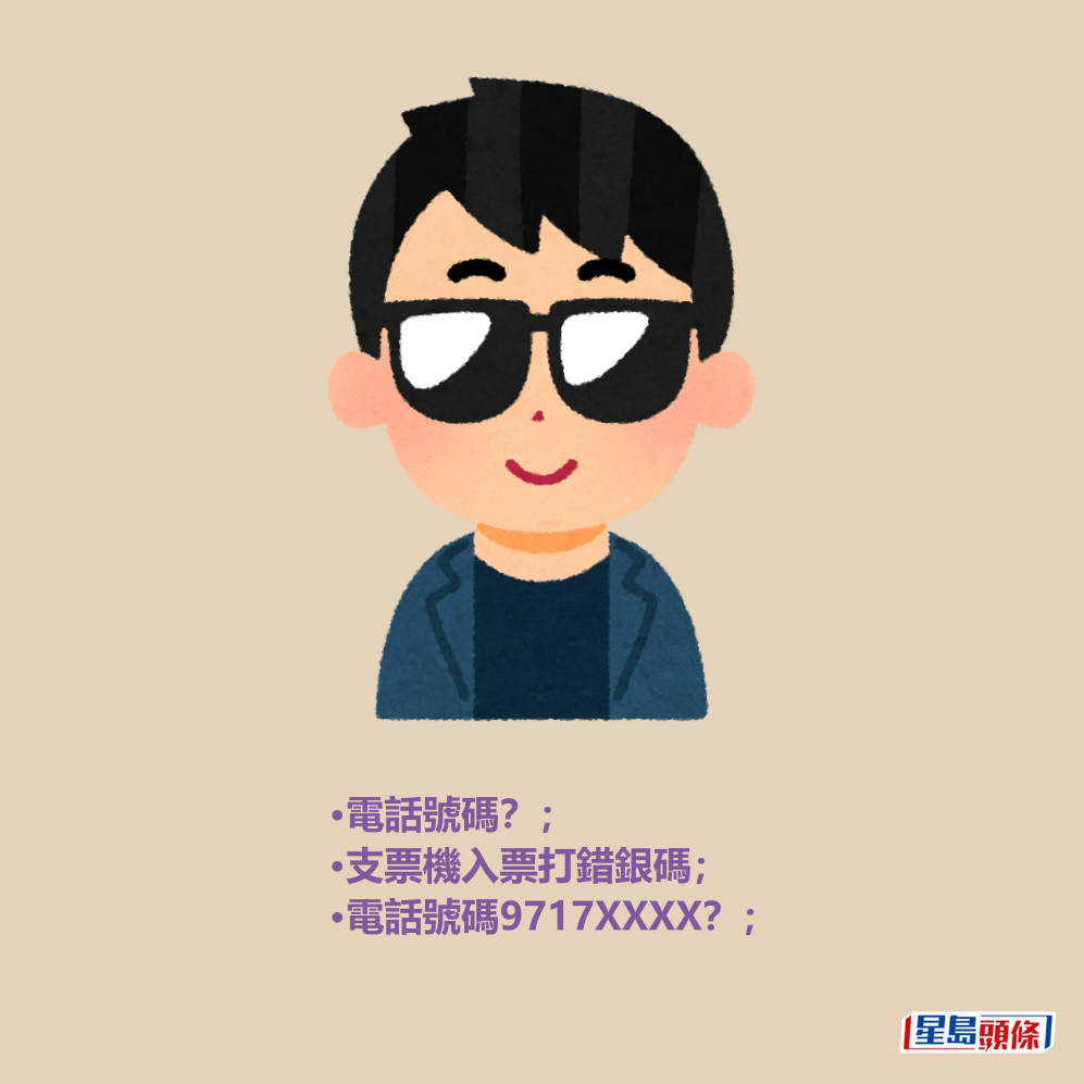 •電話號碼?; •支票機入票打錯銀碼; •電話號碼9717XXXX?; •電話號碼?; •支票機入票打錯銀碼; •電話號碼9717XXXX?;
