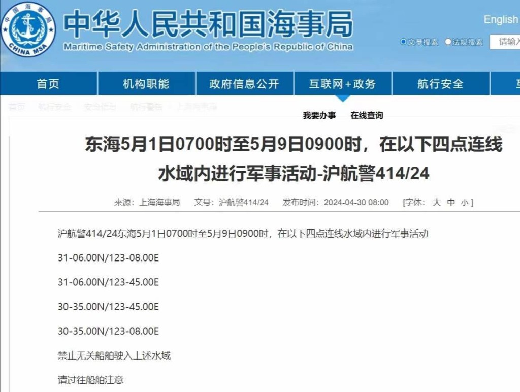 上海海事局發布長江口航行警告，疑是配合福建艦海試。