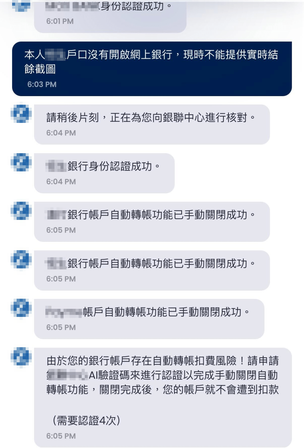 騙徒以核實身份為由，誘使事主提供名下所有銀行戶口結餘，藉此掌握其資產狀況