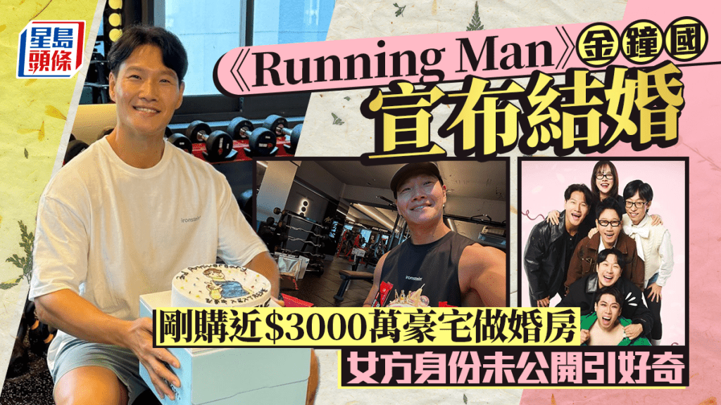 49歲金鐘國宣布結婚女方身份神秘 剛購入近3000萬豪宅做婚房 婚禮不對外公開
