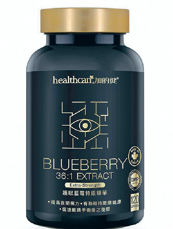 ■護眼藍莓特級精華,特價$198(原價:$360)。