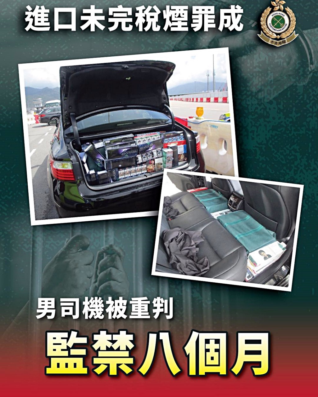 58歲男子因進口未完稅香煙,被判監8個月。fb:香港海關 58歲男子因進口未完稅香煙,被判監8個月。fb:香港海關