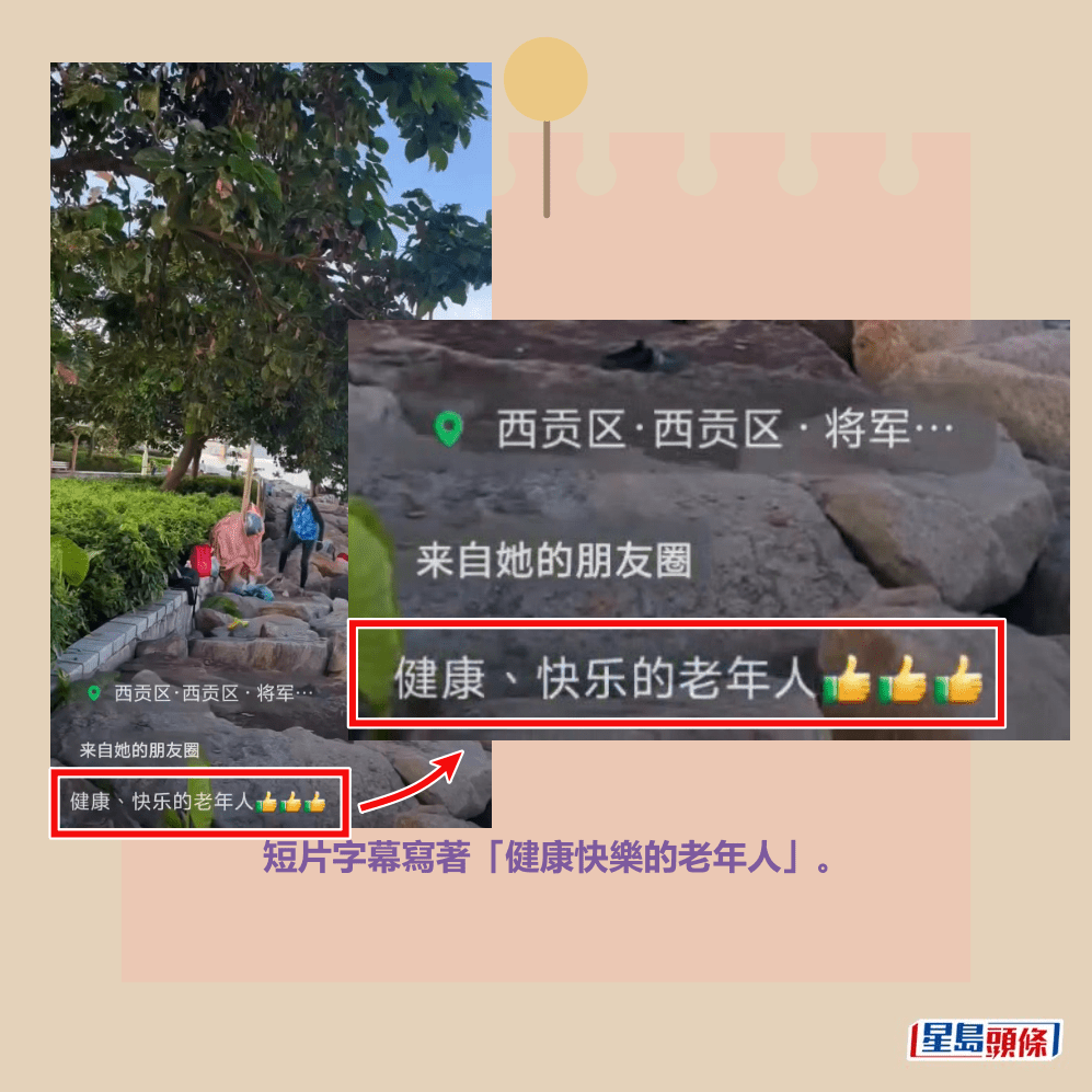 短片字幕寫著「健康快樂的老年人」。fb「將軍澳主場」截圖 短片字幕寫著「健康快樂的老年人」。fb「將軍澳主場」截圖