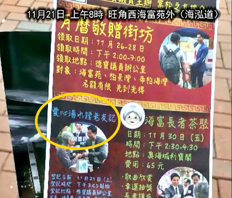 余德寶的送湯單張。影片截圖