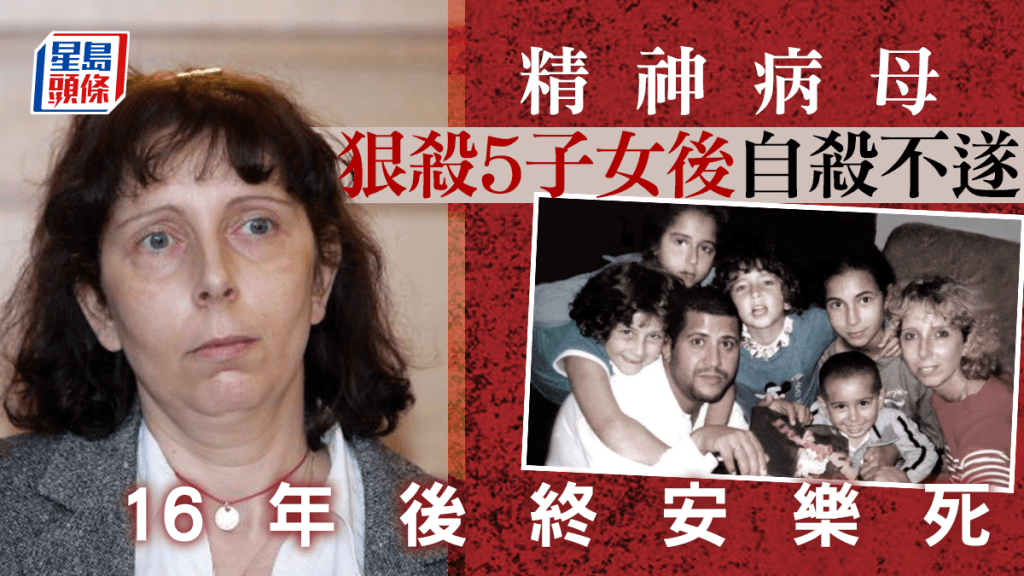 勒爾米特 （Genevieve Lhermitte）親手殺死5名子女，16年後終安樂死。