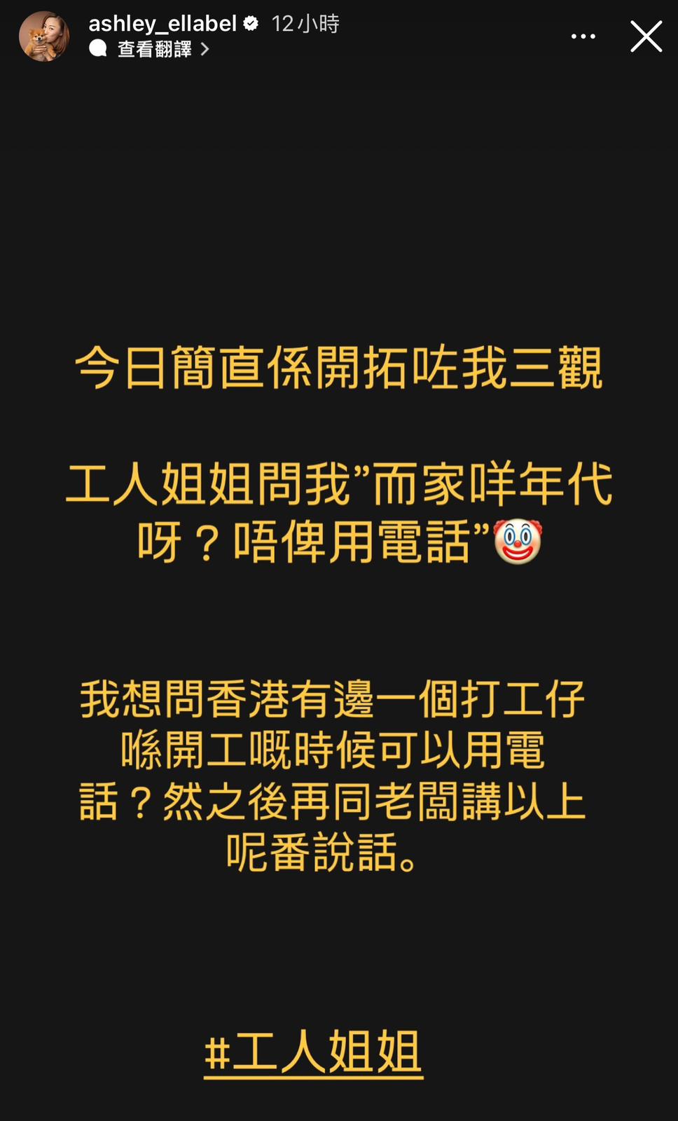 朱智賢在社交平台力數工人姐姐。