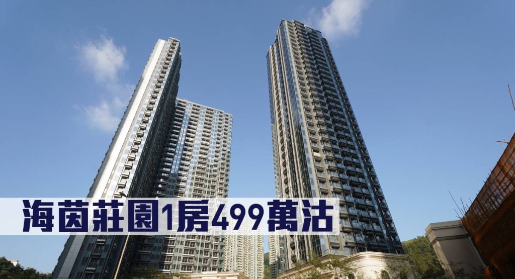 海茵莊園1房499萬沽。