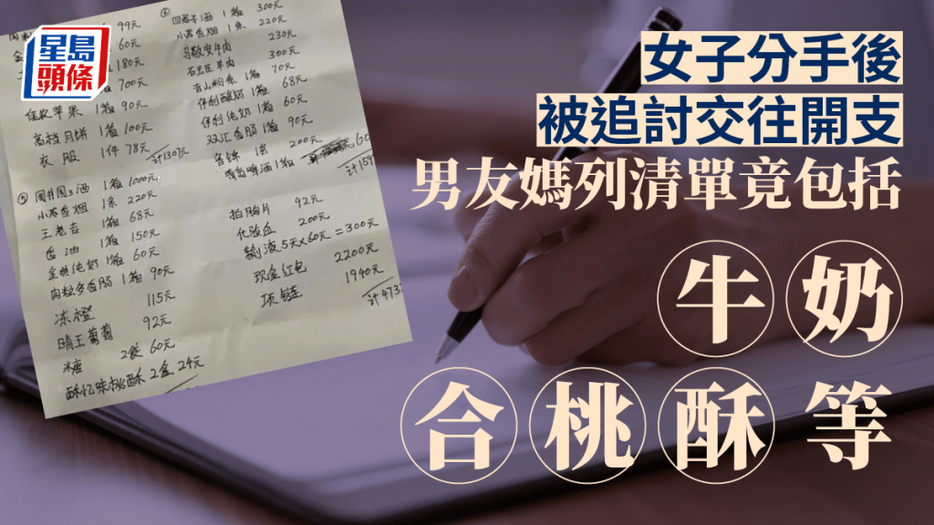 男友母親詳細記錄兩人交往時的花費。