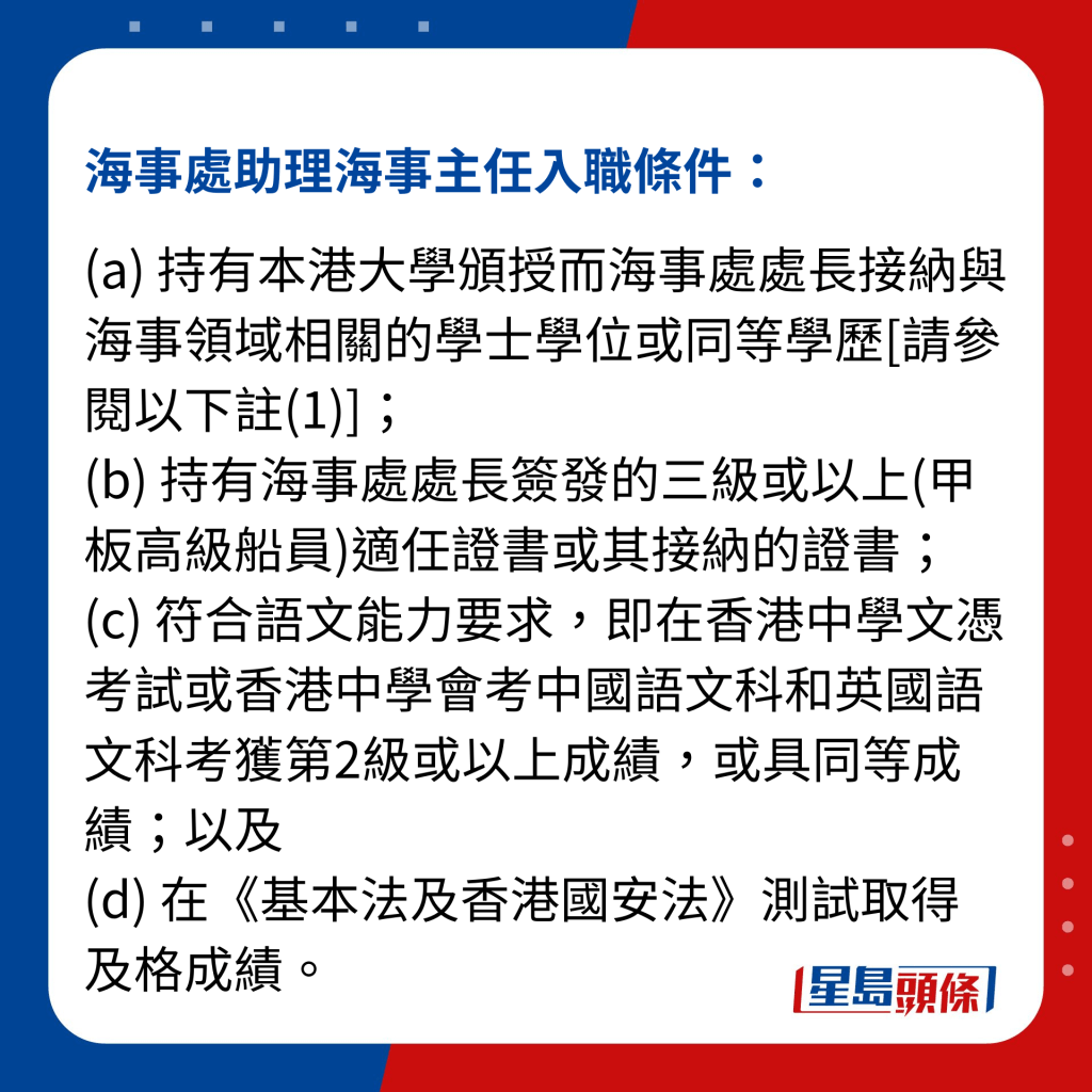 海事處助理海事主任入職條件：