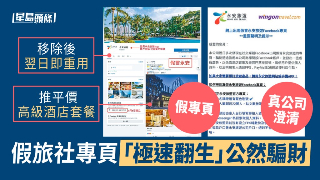 網上再度出現假冒旅行社專頁出售高級酒店套餐。網上圖片