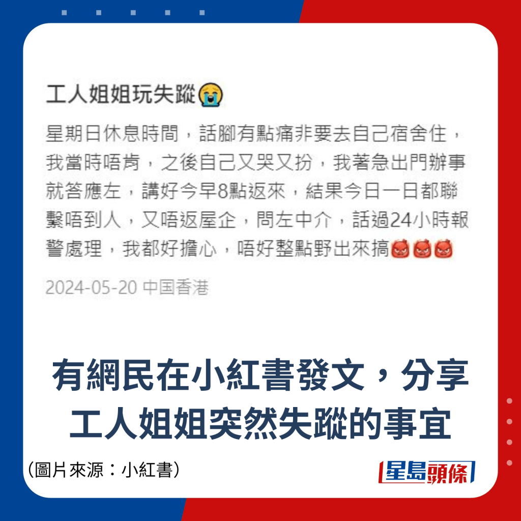 有网民在小红书发文，分享 工人姐姐突然失踪的事宜