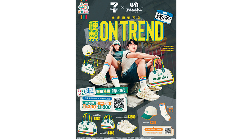 《7-Eleven 45 周年 x Yasaki 聯名別注系列》以重塑經典為核心，將多款 Yasaki 標誌性款式重新帶回大眾視野。