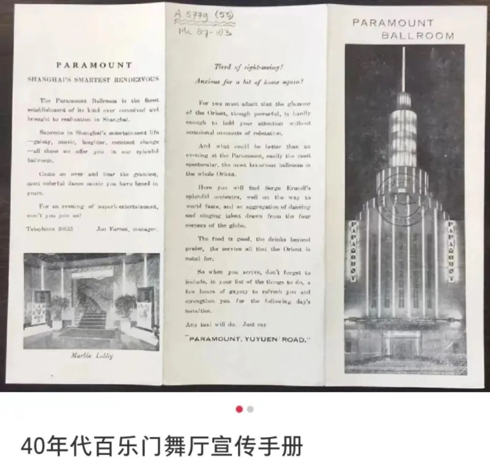 盛愛頤創建的百樂門,後來成為上海頂級娛樂場。網圖 盛愛頤創建的百樂門,後來成為上海頂級娛樂場。網圖