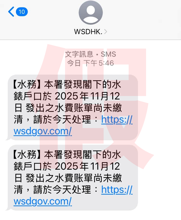 網上近日流傳一則偽冒水務署、簡繁字混雜的詐騙短訊。FB:Anndy Chan@大埔Tai Po 網上近日流傳一則偽冒水務署、簡繁字混雜的詐騙短訊。FB:Anndy Chan@大埔Tai Po