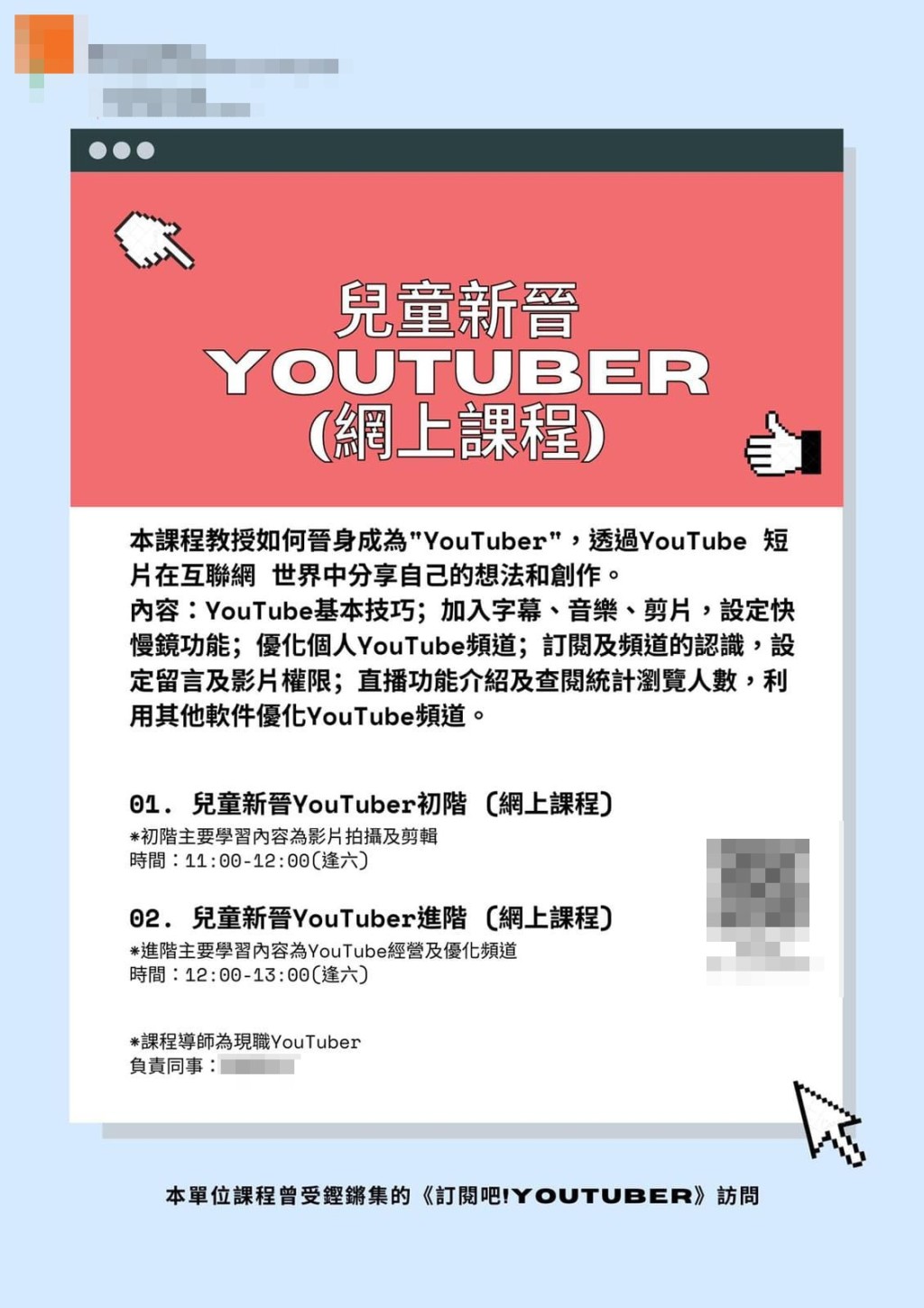 同樣過分集中幕後， 而且沒有提及課程適合哪些年紀的小朋友。