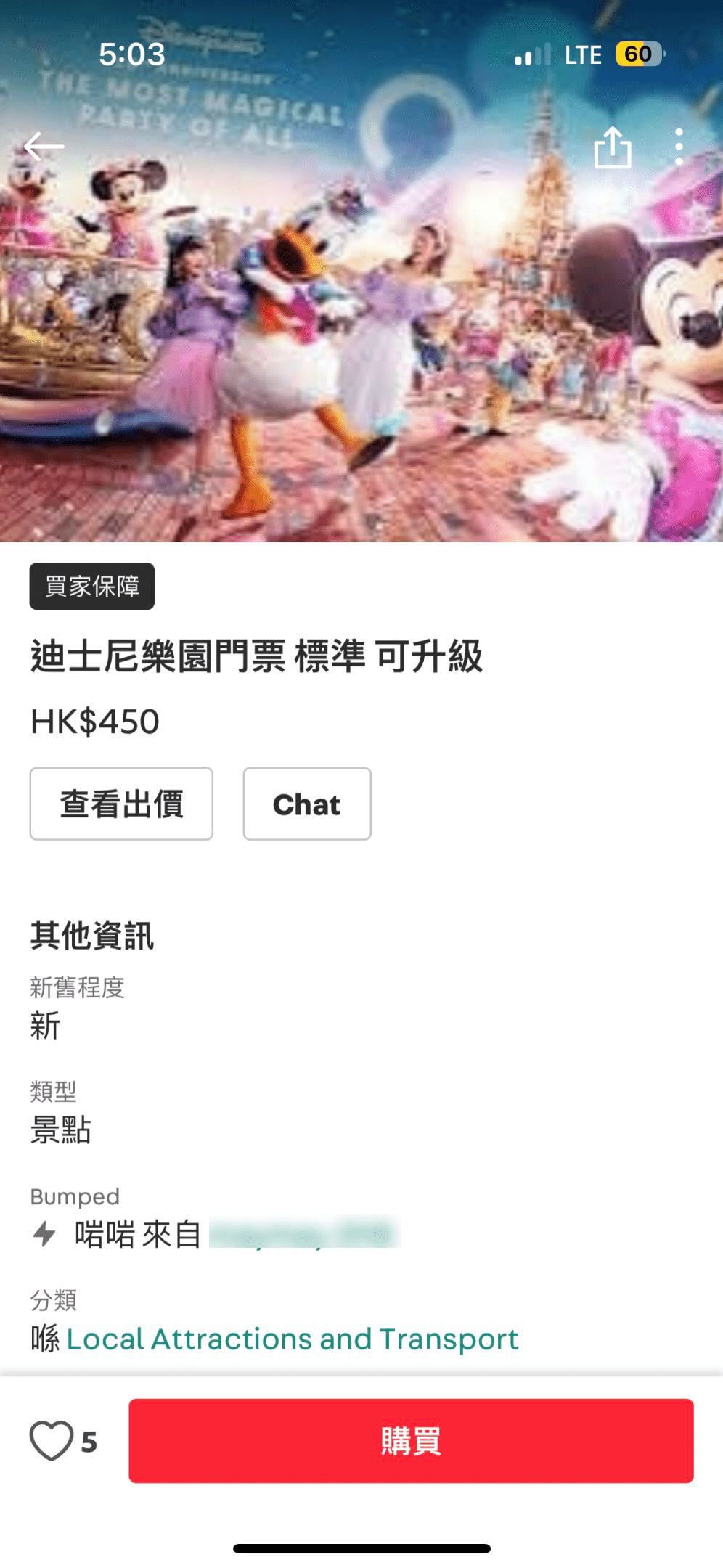 騙徒以六七折450元一張香港迪士尼標準成人門票的價錢騙財。(​ ​lellel_0121@Threads)