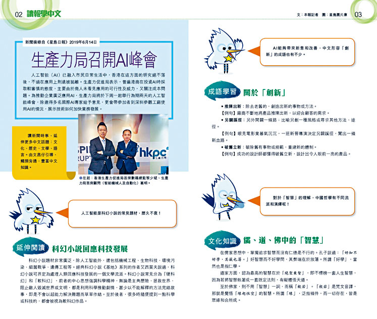 「读报学中文」以新闻时事出发，例如召开AI峰会，延伸介绍科幻小说、形容「创新」的成语、中国哲学中的「智慧」。