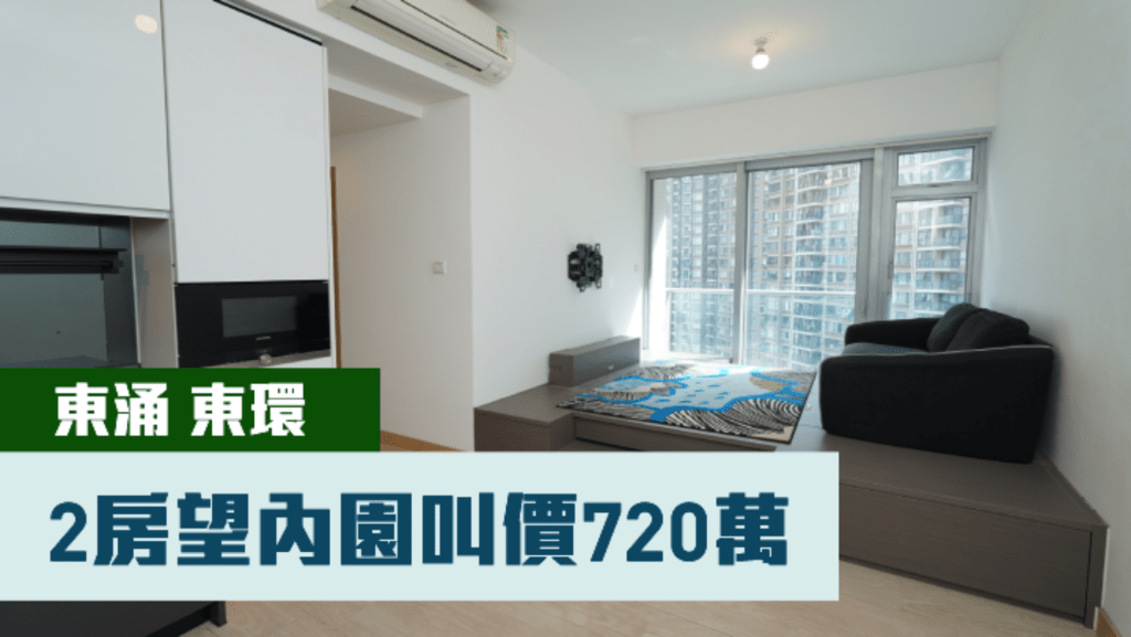 東涌東環3B座高層11室, 實用面積466方呎,叫價720萬,同時叫租15000元。