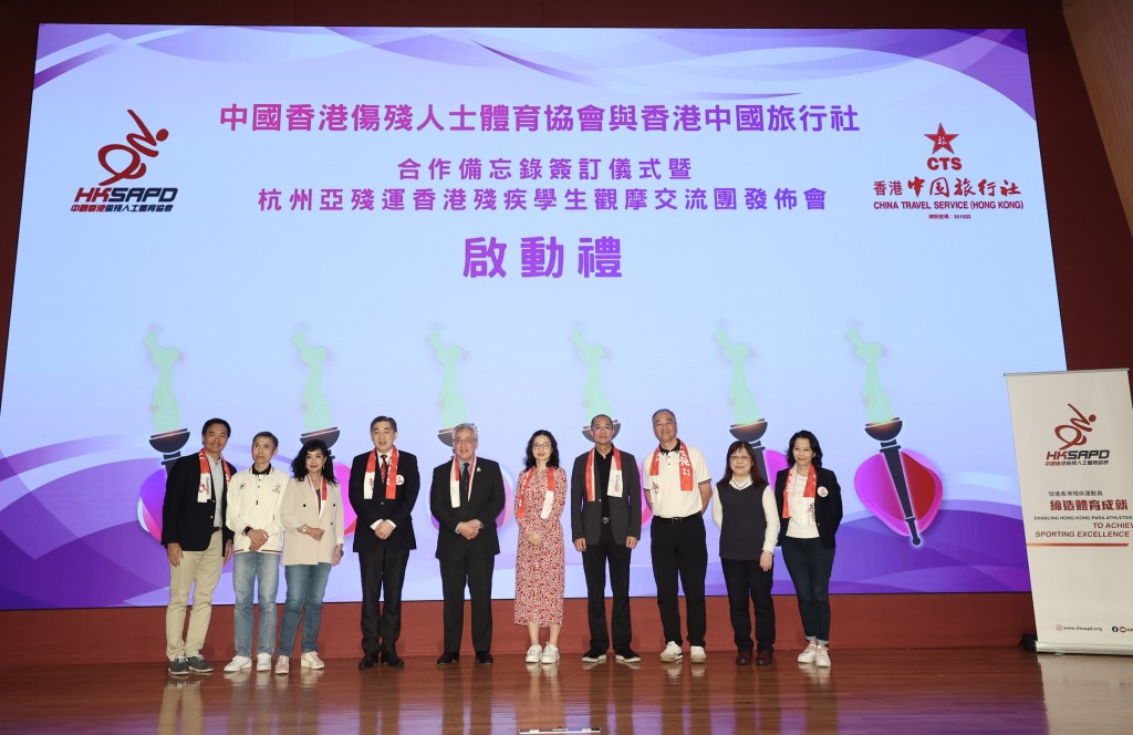 中國香港傷殘人士體育協會與香港中國旅行社舉行合作備忘錄簽訂儀式暨杭州亞殘運香港殘疾學生觀摩交流團發佈會。 