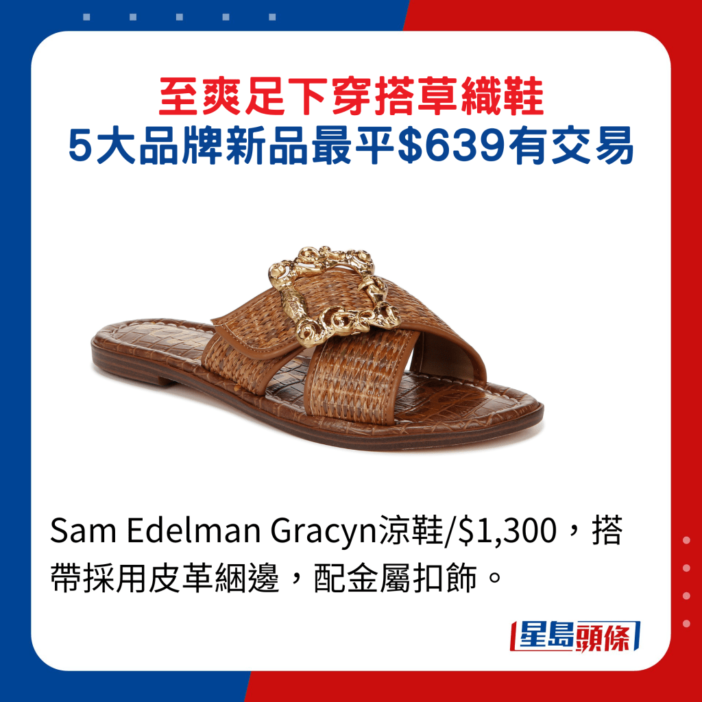 Sam Edelman Gracyn凉鞋/$1,300，搭带采用皮革困边，配金属扣饰。