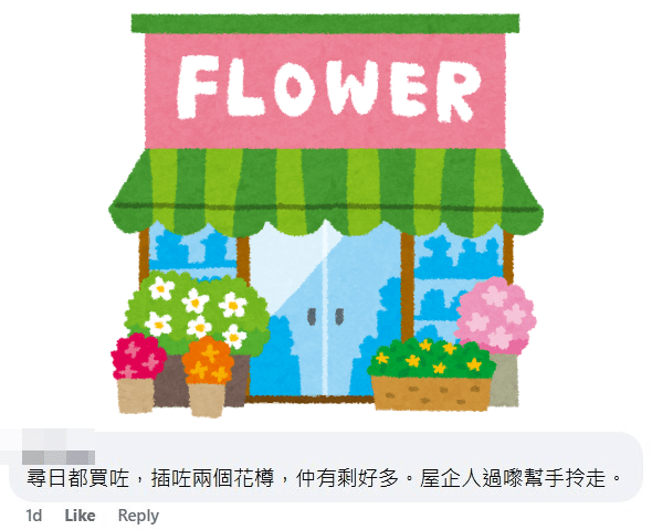 網民：買咗，插咗兩個花樽，仲有剩好多。屋企人過嚟幫手拎走。fb「荃灣人」截圖