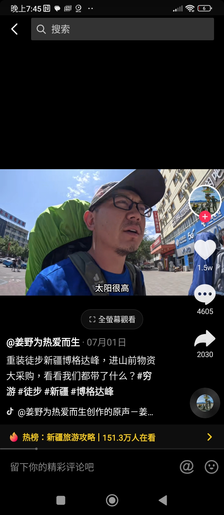 姜野抖音最后一次于7月1日更新，是关于徒步博格达峰的准备。