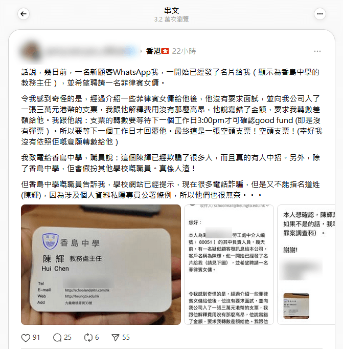 有外傭公司負責人分享騙徒訛稱學校教務主任「入多咗錢」要求退回差額的事發經過。(Threads截圖)