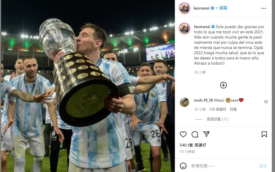 美斯最難忘為阿根廷奪得美洲盃冠軍。 美斯IG圖片