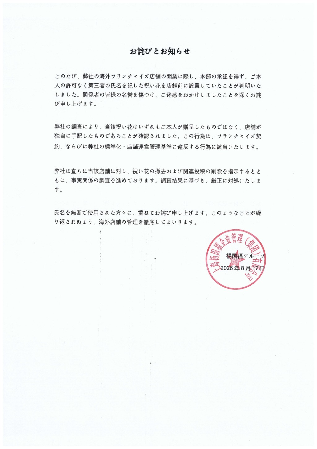 楊國福麻辣燙總公司發佈中日雙語聲明致歉。ygfglobal@X 楊國福麻辣燙總公司發佈中日雙語聲明致歉。ygfglobal@X