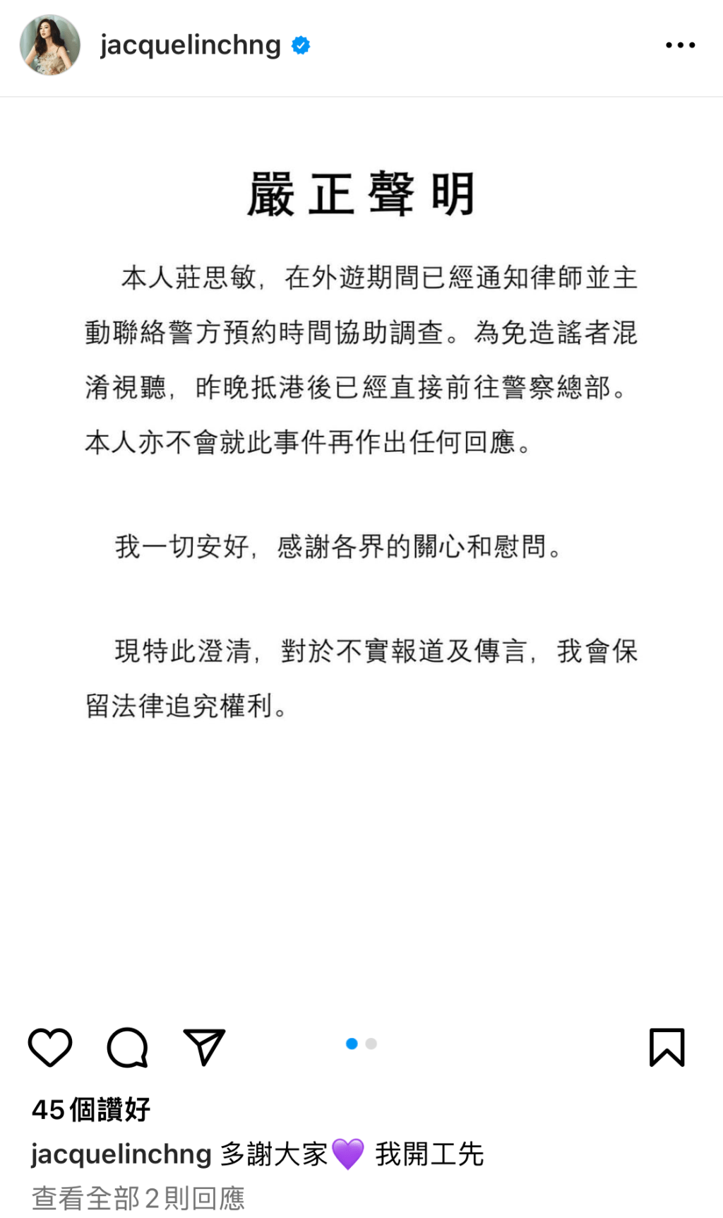 莊思敏22日在IG發表聲明。