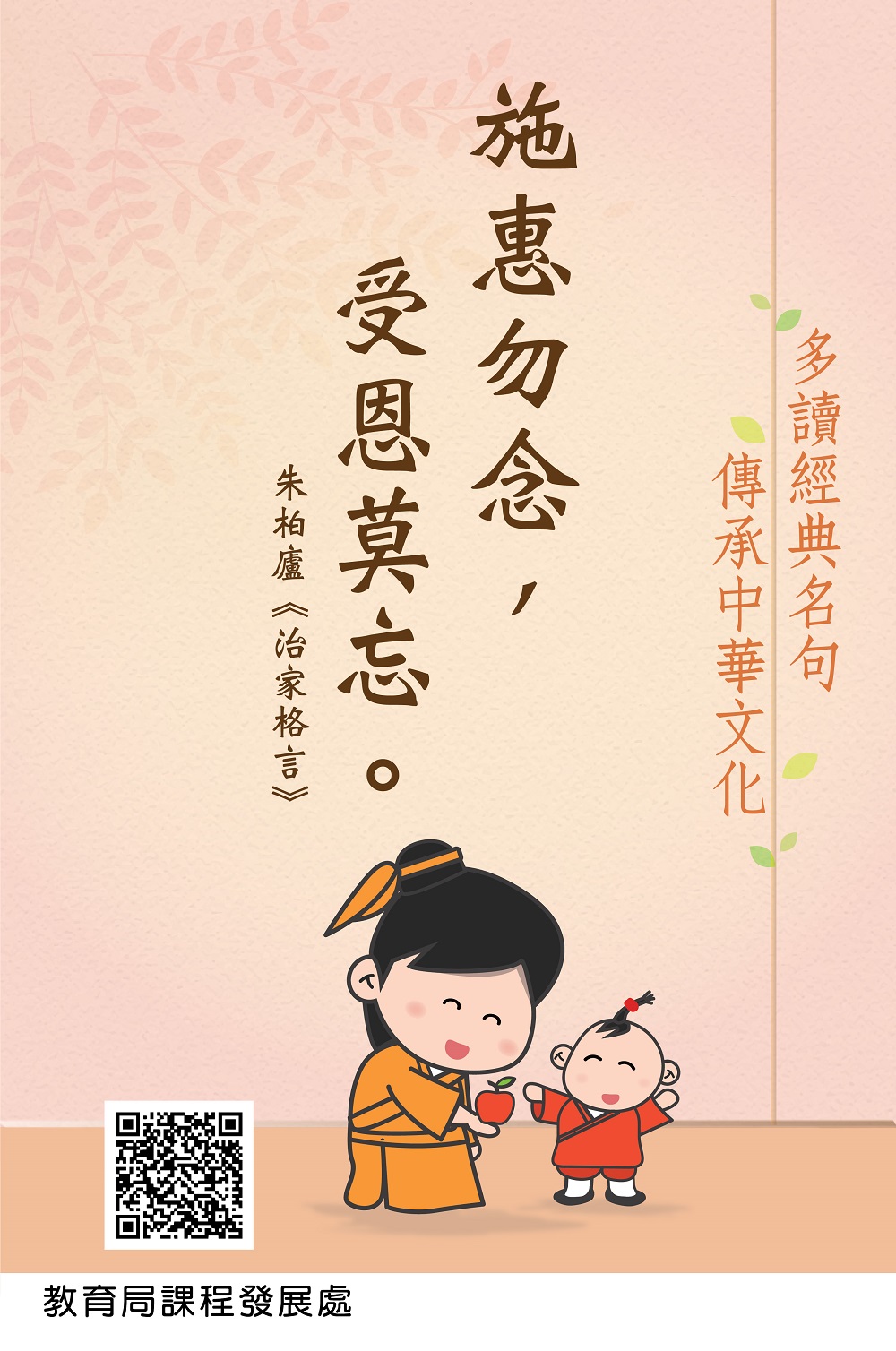 經典名句匯聚中華文化精髓與傳統智慧。教育局網站圖片