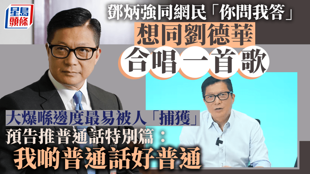 鄧炳強今日(7日)就做「找數真漢子」,發布有關「你問我答2.0」。鄧炳強FB影片截圖