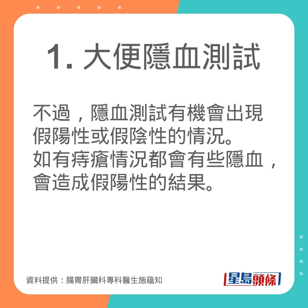 腸胃肝臟科專科醫生施藴知分享不同的檢查大腸方法。