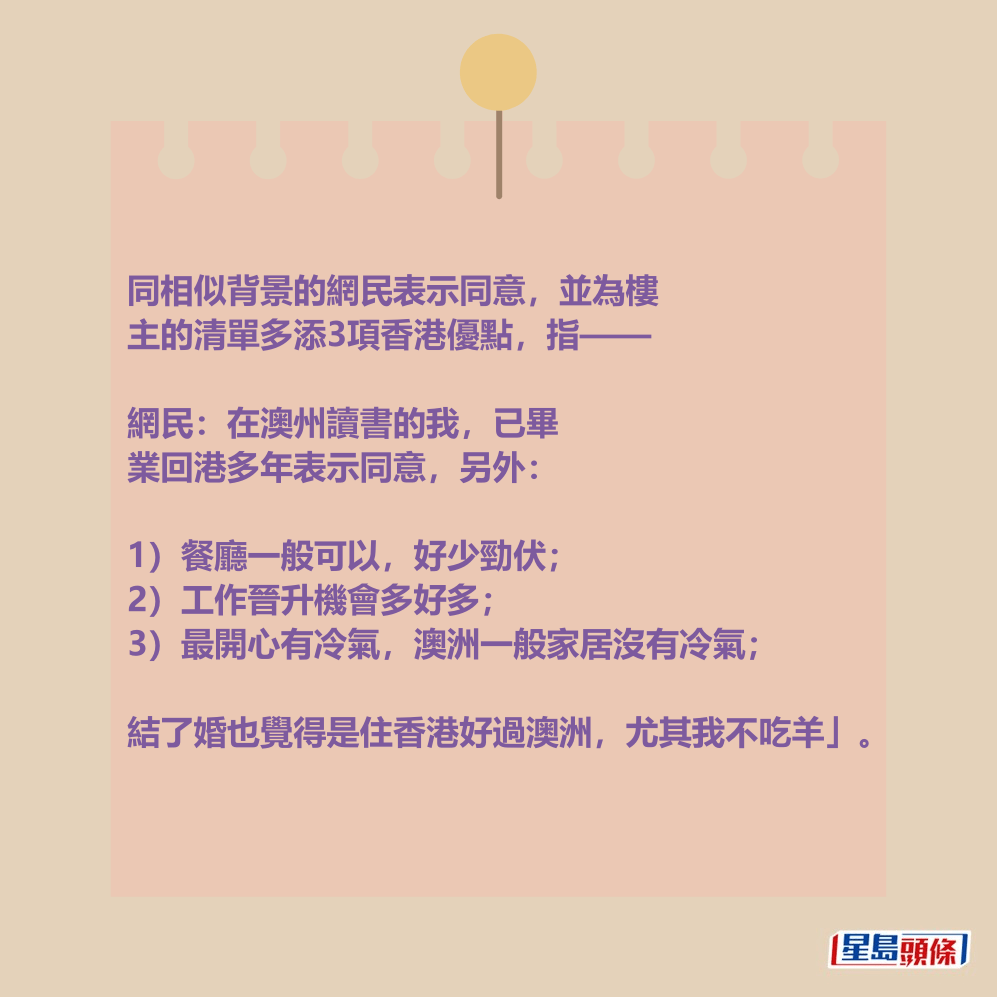 同相似背景的網民表示同意,並為樓 主的清單多添3項香港優點,指—— 同相似背景的網民表示同意,並為樓 主的清單多添3項香港優點,指——