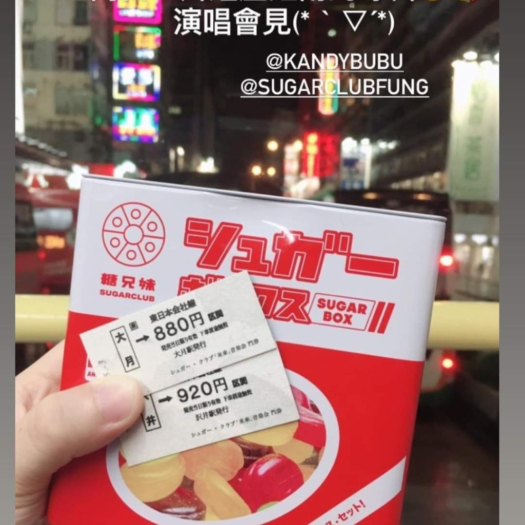 EP《Sugar Box》相當有心思，一見到即刻諗起電影《再見螢火蟲》，而罐內有3吋細碟，及於日本拍攝的相片外，仲有紙巾信物及用嚟換領今次音樂會嘅車票。