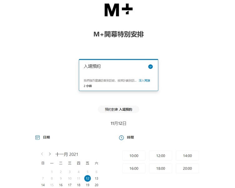 成功進入的市民,需先選擇到訪的日期和時間。網上截圖