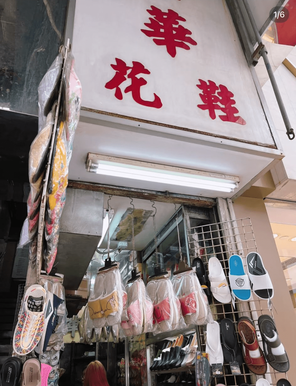 店舖於上世紀70年代開業,至今已走過50多個年頭。(圖片來源:小紅書) 店舖於上世紀70年代開業,至今已走過50多個年頭。(圖片來源:小紅書)
