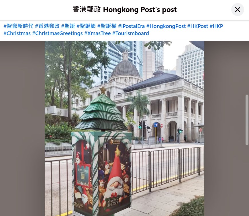 「郵筒聖誕樹」是香港郵政與旅遊發展局首度聯乘的作品。fb「香港郵政」截圖