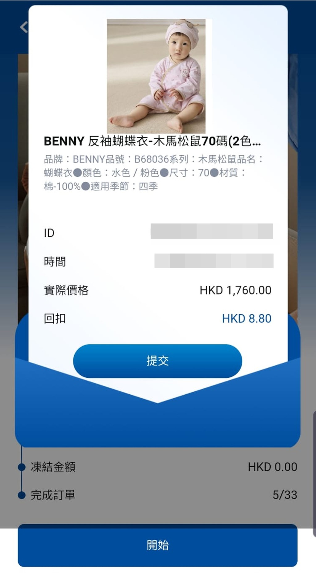 虛假網購平台顯示不同母嬰用品供「購買」。 虛假網購平台顯示不同母嬰用品供「購買」。
