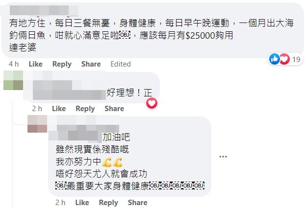 網民：應該每月有$25000夠用，連老婆。fb「只談舊事，不談政治 (香港懷舊廊)」截圖
