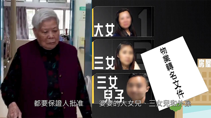 東張西望丨83歲婆婆遭大女軟禁！為奪回320萬公屋苦尋兩女兒 再被鬧「連你都拉埋上差館」