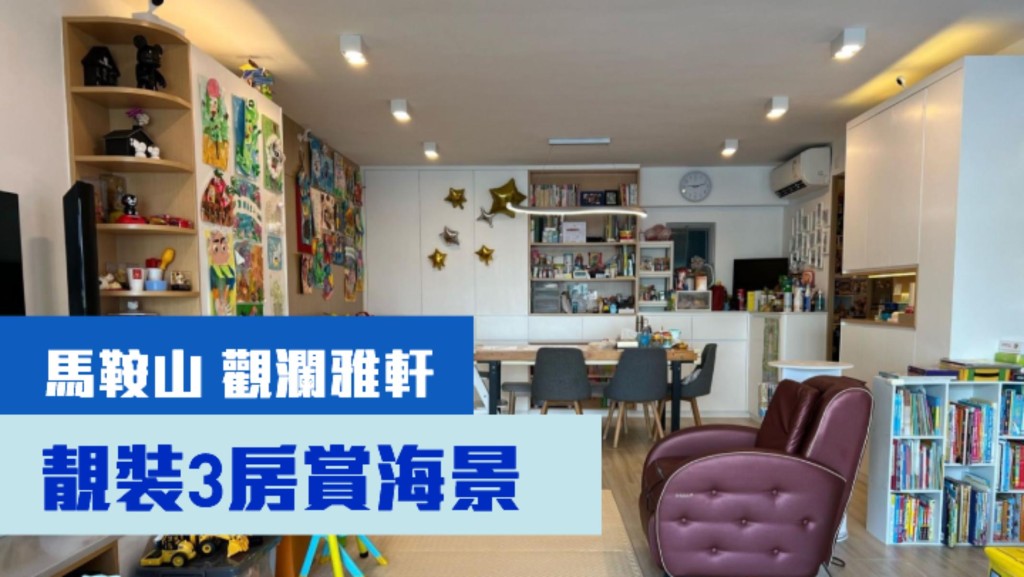 馬鞍山觀瀾雅軒3座低層D室,實用面積1113方呎,現叫價1600萬。