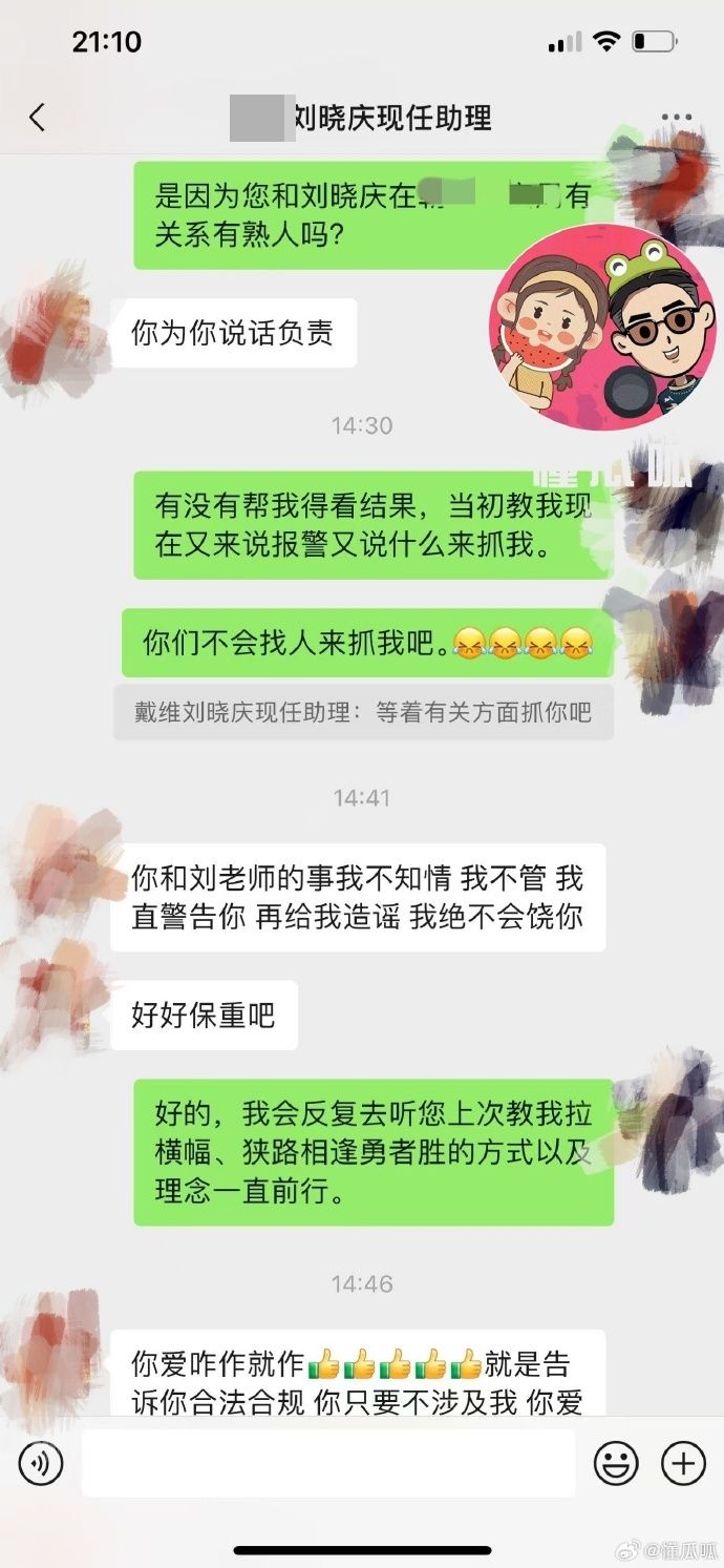 刘晓庆前男友称受到刘晓庆助手威胁。