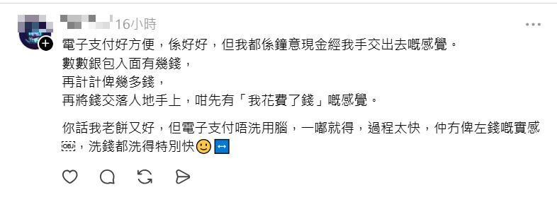 不少網民表示懷念現金交易的「實在感」。
