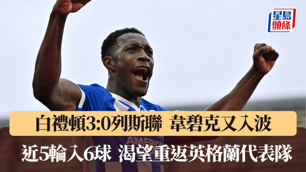 韋碧克又入波，渴望時隔7年重返英格蘭代表隊。法新社