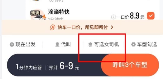滴滴向公众咨询建议，其中“女乘客可选女司机”是获票最高的需求之一。